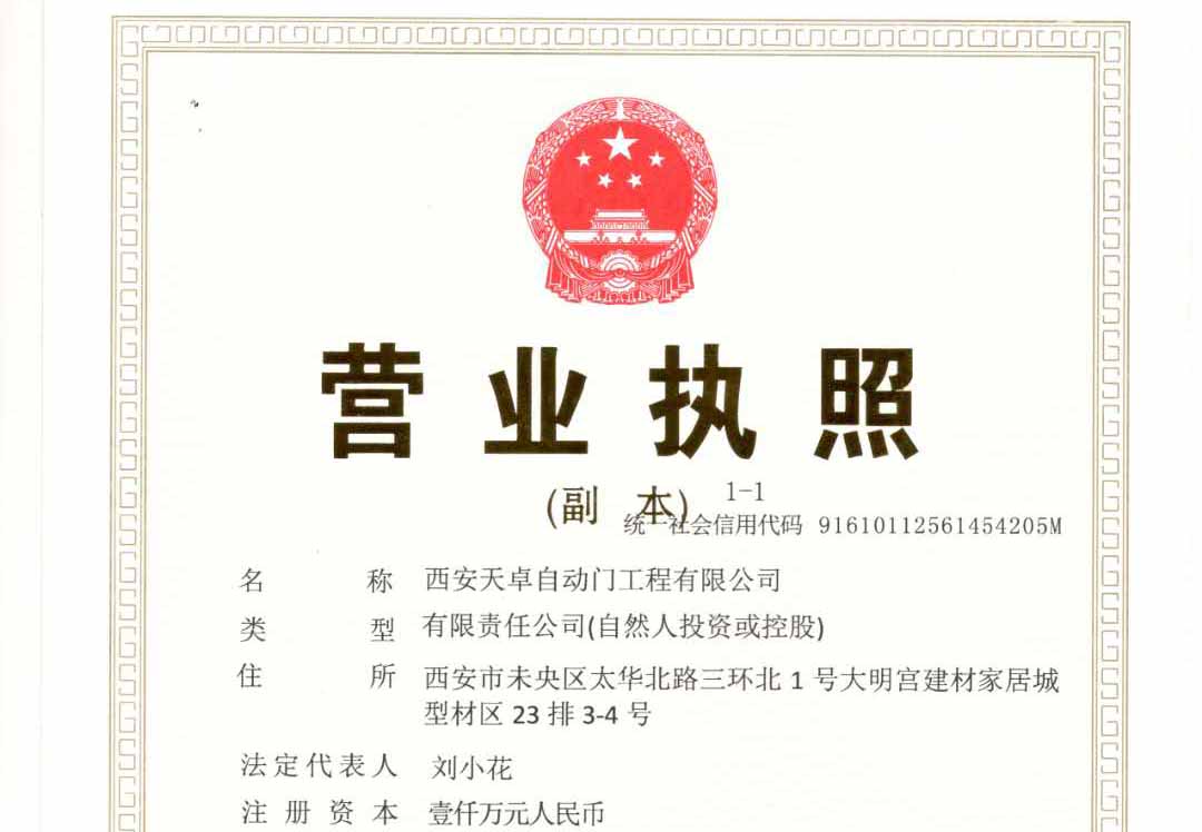 彩运网营业执照