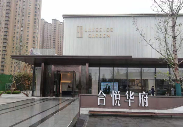 西安合悦华府售楼部铜地弹门