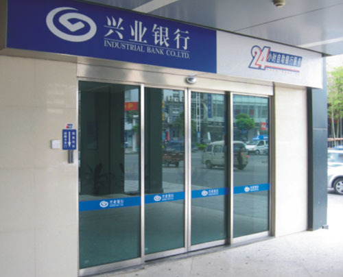 自助银行-<a href=https://xinghuofengchuan.com/mendian/ target=_blank class=infotextkey>营业厅自动门</a>