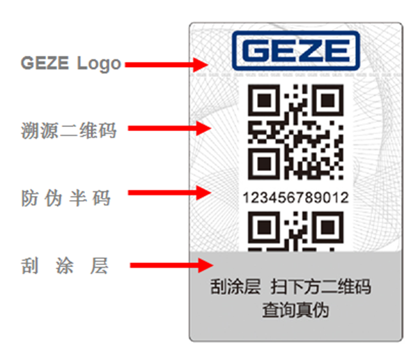 盖泽防伪标贴正式启用,盖泽自动门、地弹簧、闭门器辨别真伪