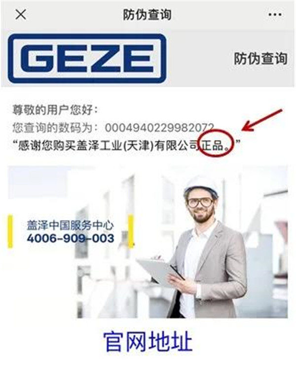 盖泽防伪标贴正式启用,盖泽自动门、地弹簧、闭门器辨别真伪