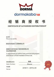 德国多玛自动门授权书